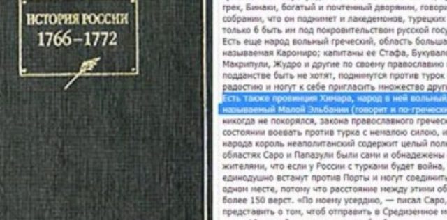 Historia ruse, 300 vjet më parë: Himara, Shqipëria e vogël